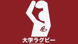 近大ラグビー部、関係者コロナ感染で最終順位決定戦辞退。関西大学Aリーグ