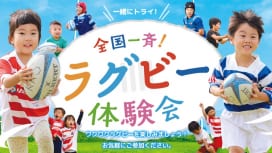 全国一斉ラグビー体験会開催へ　「日本代表インビテーションカード」も用意