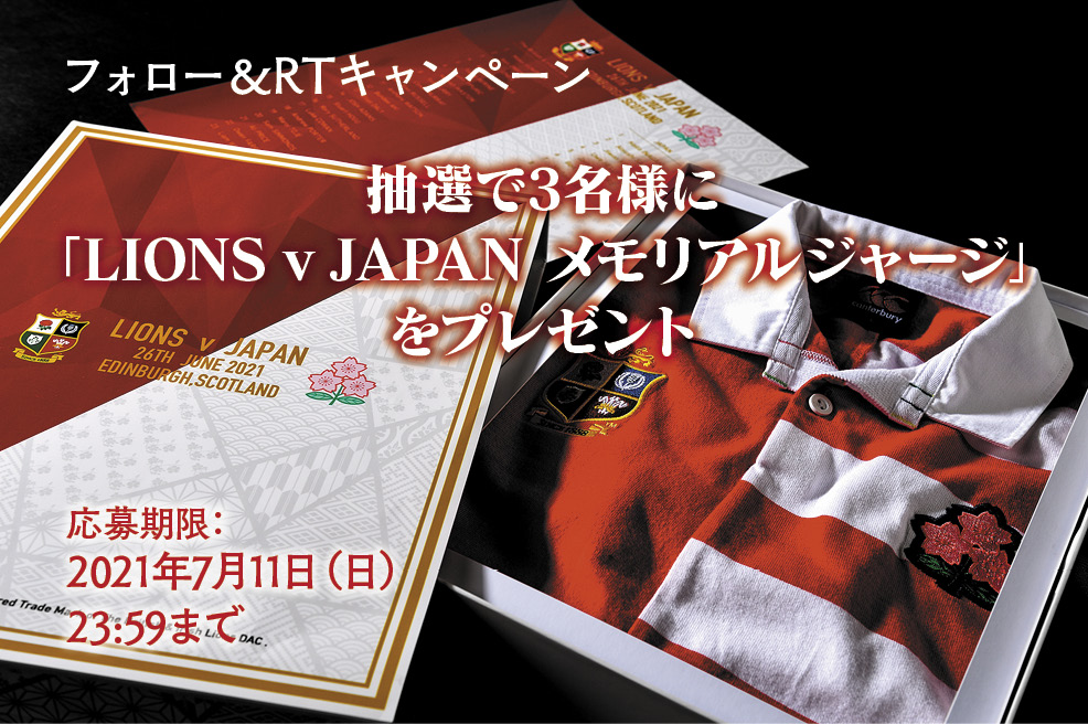 プレゼント】LIONS ⅴ JAPAN メモリアルジャージ - ラグビーリパブリック