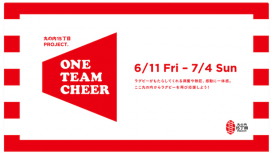 『丸の内15丁目PROJECT. ONE TEAM CHEER』ラグビーの応援の輪を広げよう！ 6/11～7/4★イベント開催中！