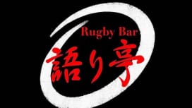 『Rugby Bar 語り亭』、本日オープン。福岡に楕円球の縁を紡ぐ店、誕生