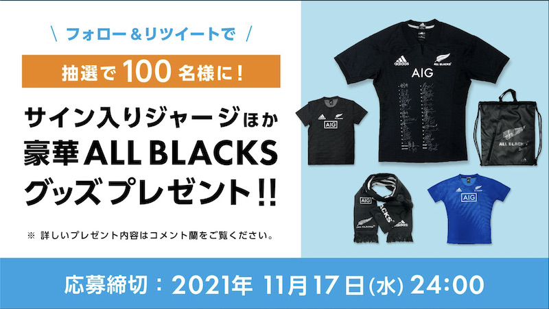 AIG×オールブラックス。ムービー公開に大型プレゼント！