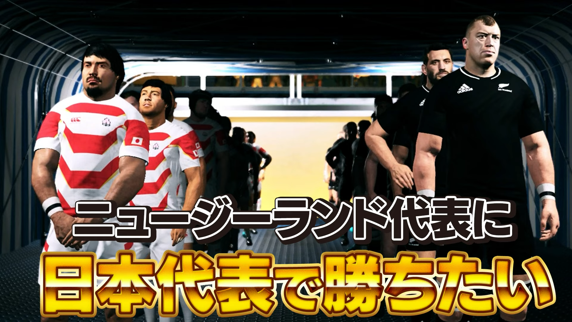 PS4™/PS5™『RUGBY22』テレペガ氏によるプレー動画が公開 “日本代表を率いて最強オールブラックスに挑戦！”