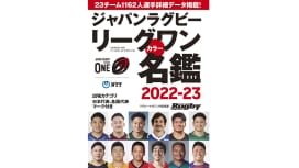 ジャパンラグビー リーグワン カラー名鑑2022-23【ポケット判】 発売中！