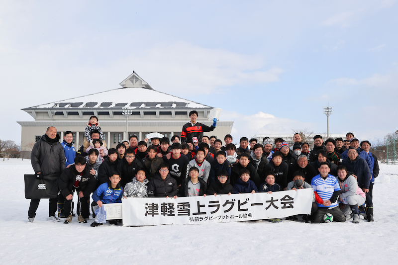 歴史と笑顔を重ねて57回目。津軽雪上ラグビー大会、3年ぶり開催