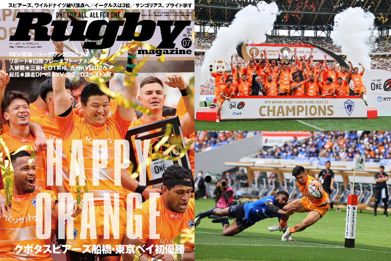 オレンジが鮮やか！ ラグビーマガジン7月号、好評発売中です。