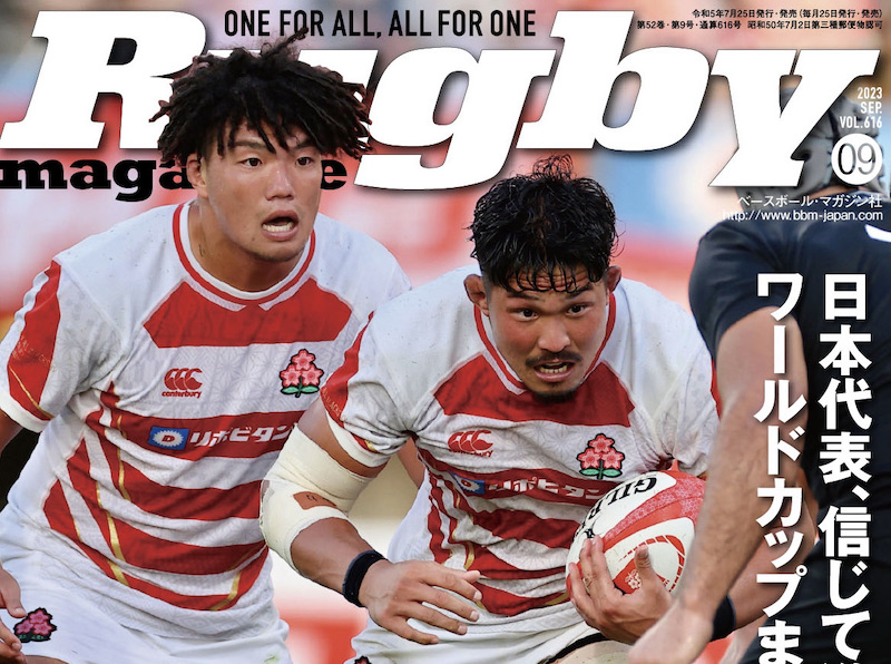 日本代表、強化を急ぐ。ラグビーマガジン9月号好評発売中！