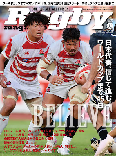 日本代表、強化を急ぐ。ラグビーマガジン9月号好評発売中！ - ラグビー 