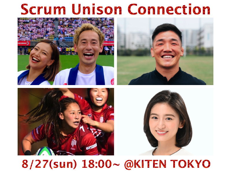 【Scrum Unison Connection】「世界を知る戦士たちが世界を語る Vol.1 〜今日はとことん開幕直前day〜 supported by 外為どっとコム」