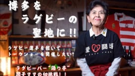 『Rugby Bar 語り亭』でラグビーをもっと身近に。クラウドファンディング開始