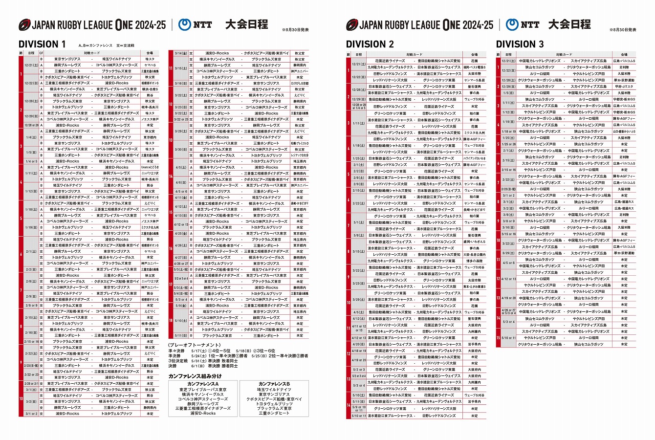 リーグワン2024-25の日程発表。12月21日開幕、ファイナルは6月1日。栃木、山梨、京都で初開催。