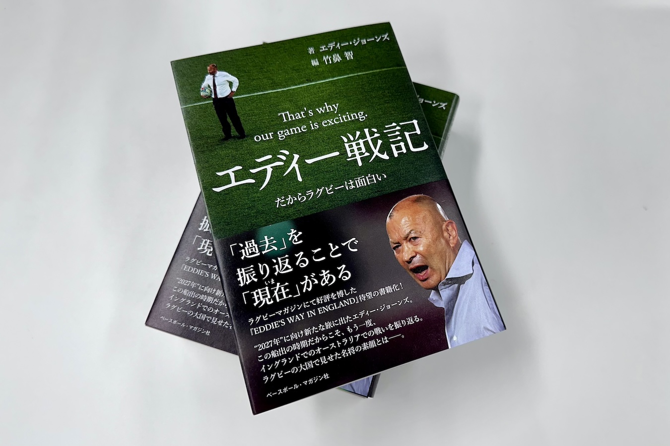 日本代表HCのハードワーク日記「エディー戦記」、本日発売。