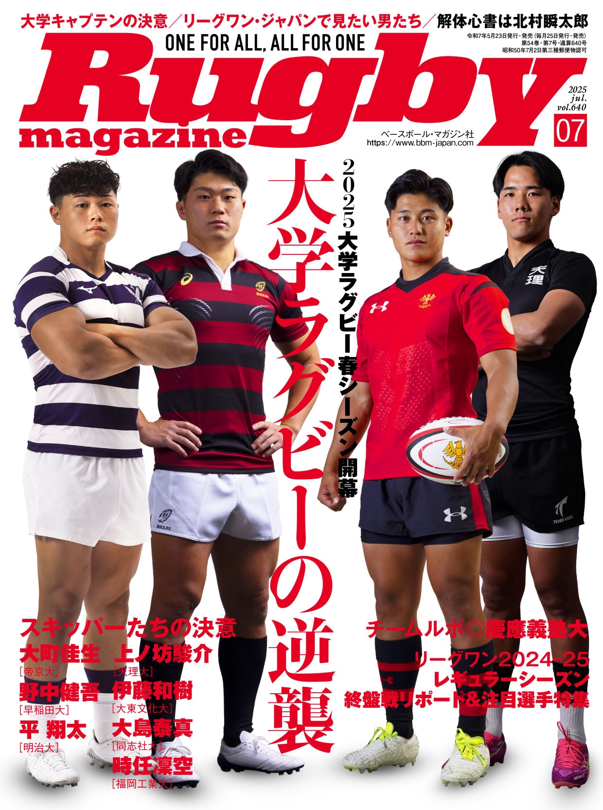 ラグビーマガジン7月号