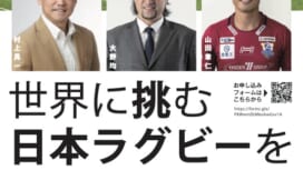 7.5ウエールズ戦を熱く語ろう。元日本代表によるトークショーを開催！