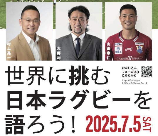 7.5ウエールズ戦を熱く語ろう。元日本代表によるトークショーを開催！