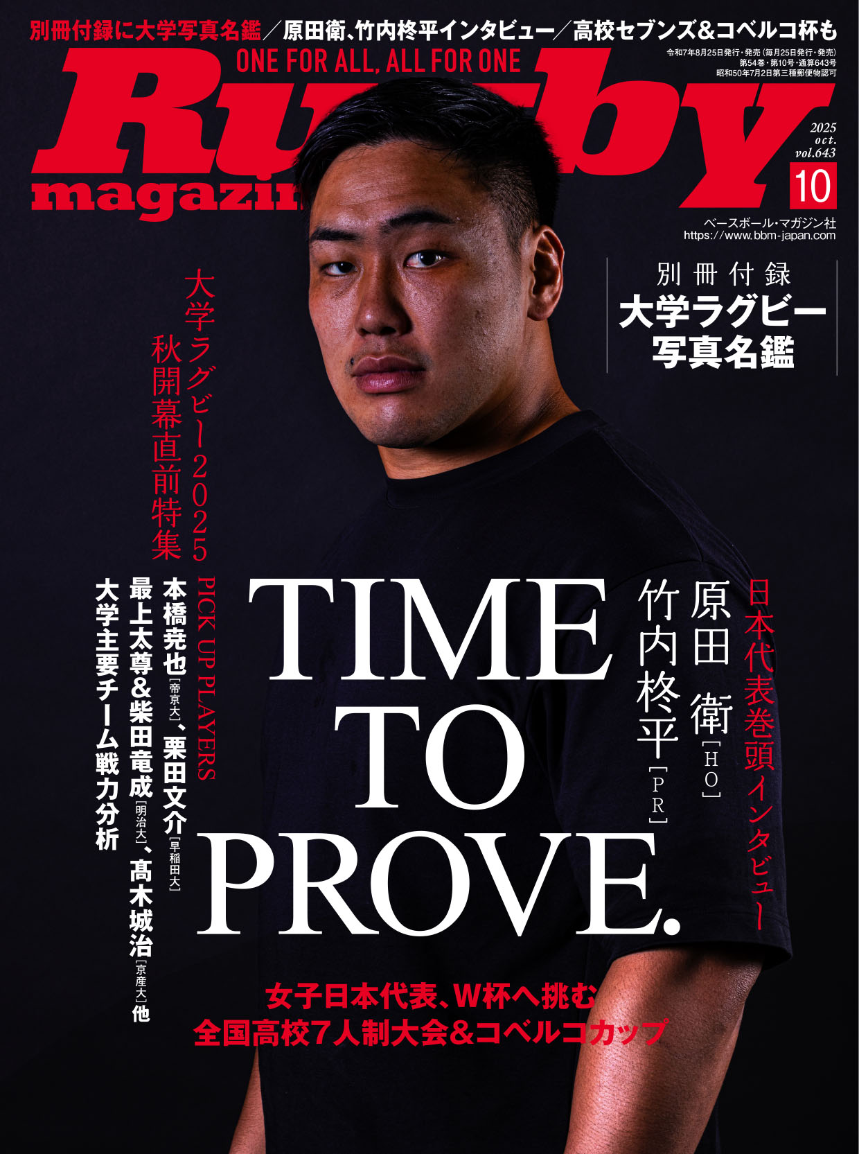 ラグビーマガジン10月号