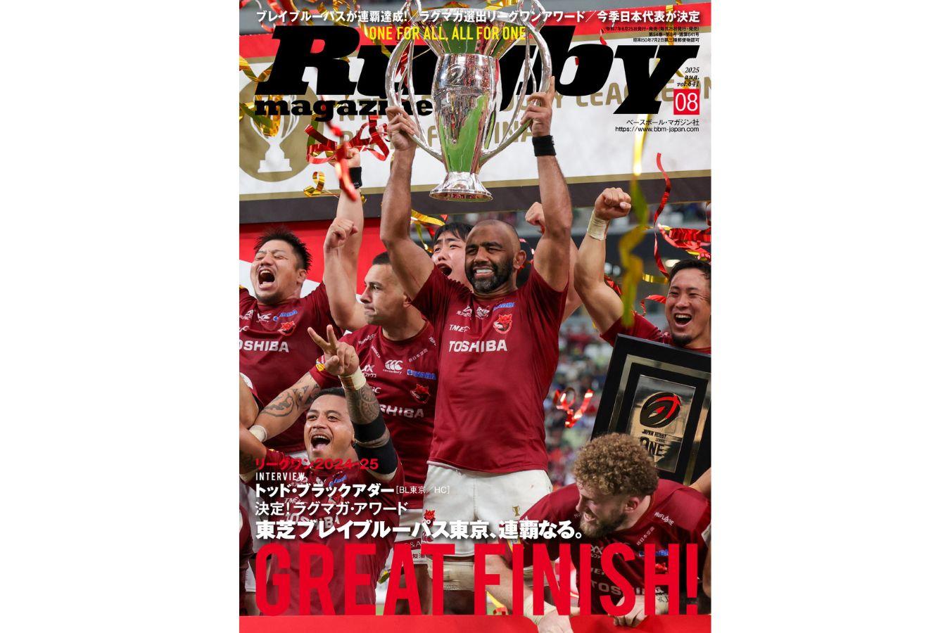 史上最高の激戦となったリーグワンを徹底レビュー！　日本代表もいよいよスタート。ラグビーマガジン8月号は本日発売。