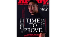 大学ラグビー観戦に必携の写真名鑑が付録。注目選手インタビューも盛りだくさんのラ..