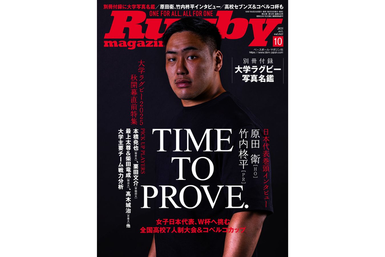 大学ラグビー観戦に必携の写真名鑑が付録。注目選手インタビューも盛りだくさんのラグビーマガジン10月号は本日発売!