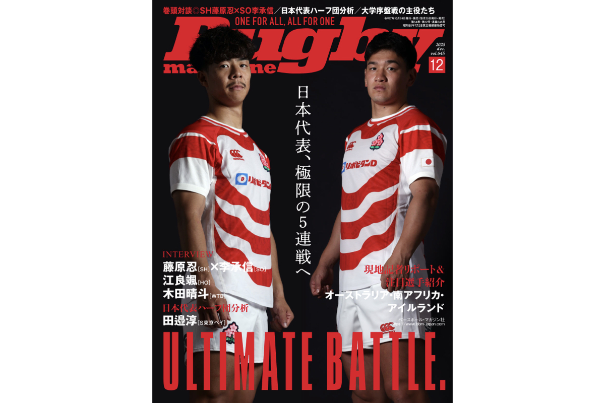 ラグビーマガジン12月号