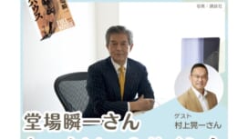 『フルハウス』刊行記念　堂場瞬一さんトークLive＆サイン会