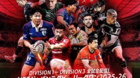 ジャパンラグビーリーグワン、今シーズンもJ SPORTSで全試合放送・配信！