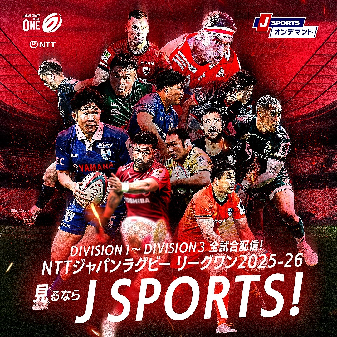 ジャパンラグビーリーグワン、今シーズンもJ SPORTSで全試合放送・配信！