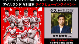 「アイルランド vs 日本」ライブビューイングイベントをカラオケまねきねこ渋谷本店..