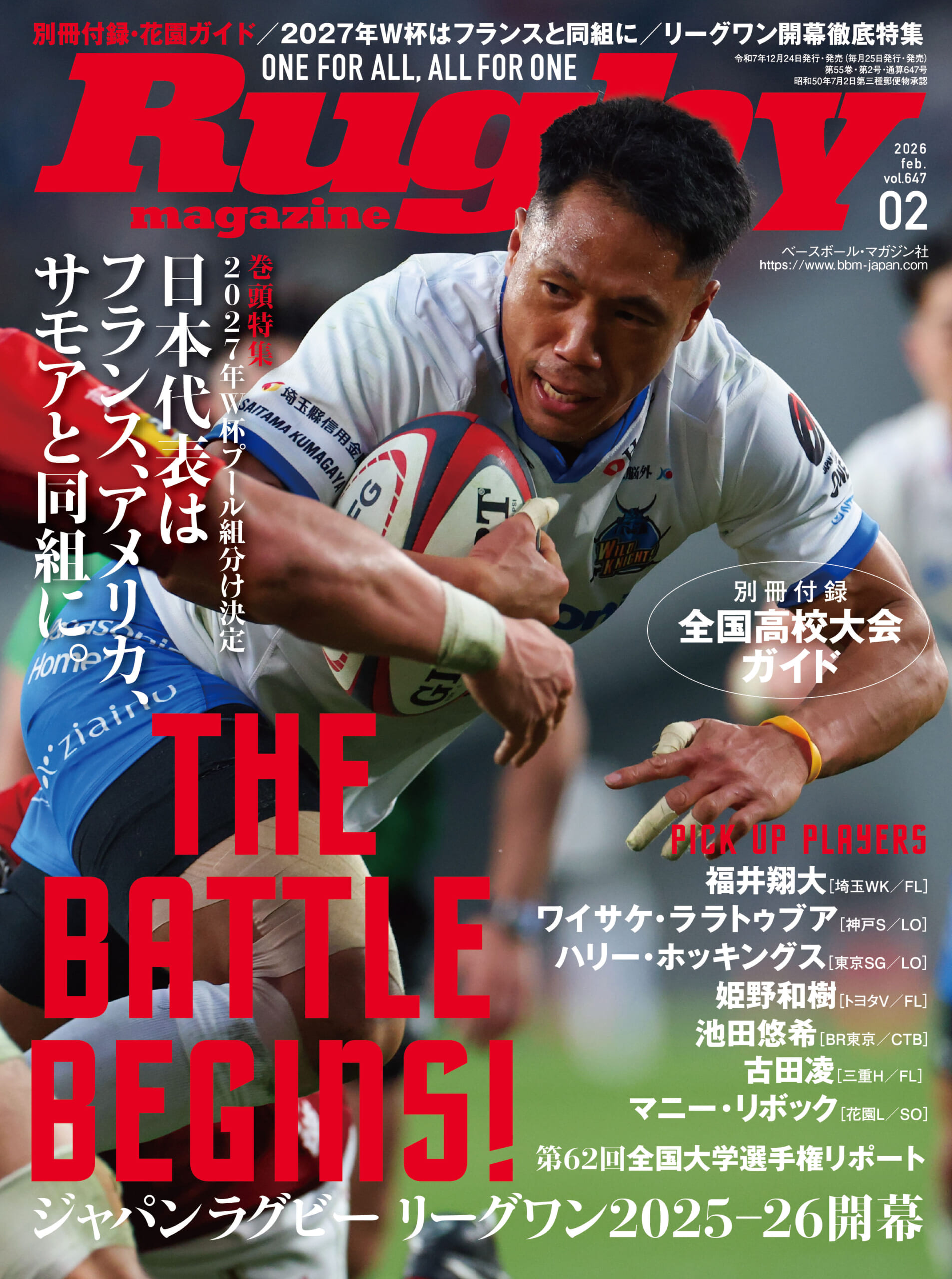 ラグビーマガジン2月号