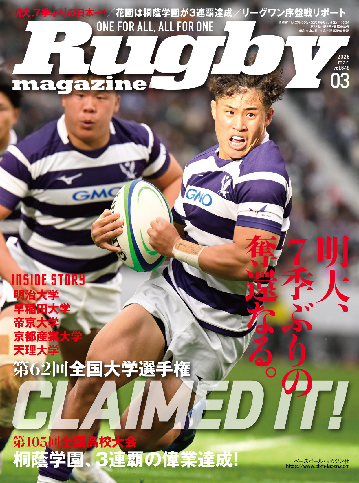 ラグビーマガジン3月号