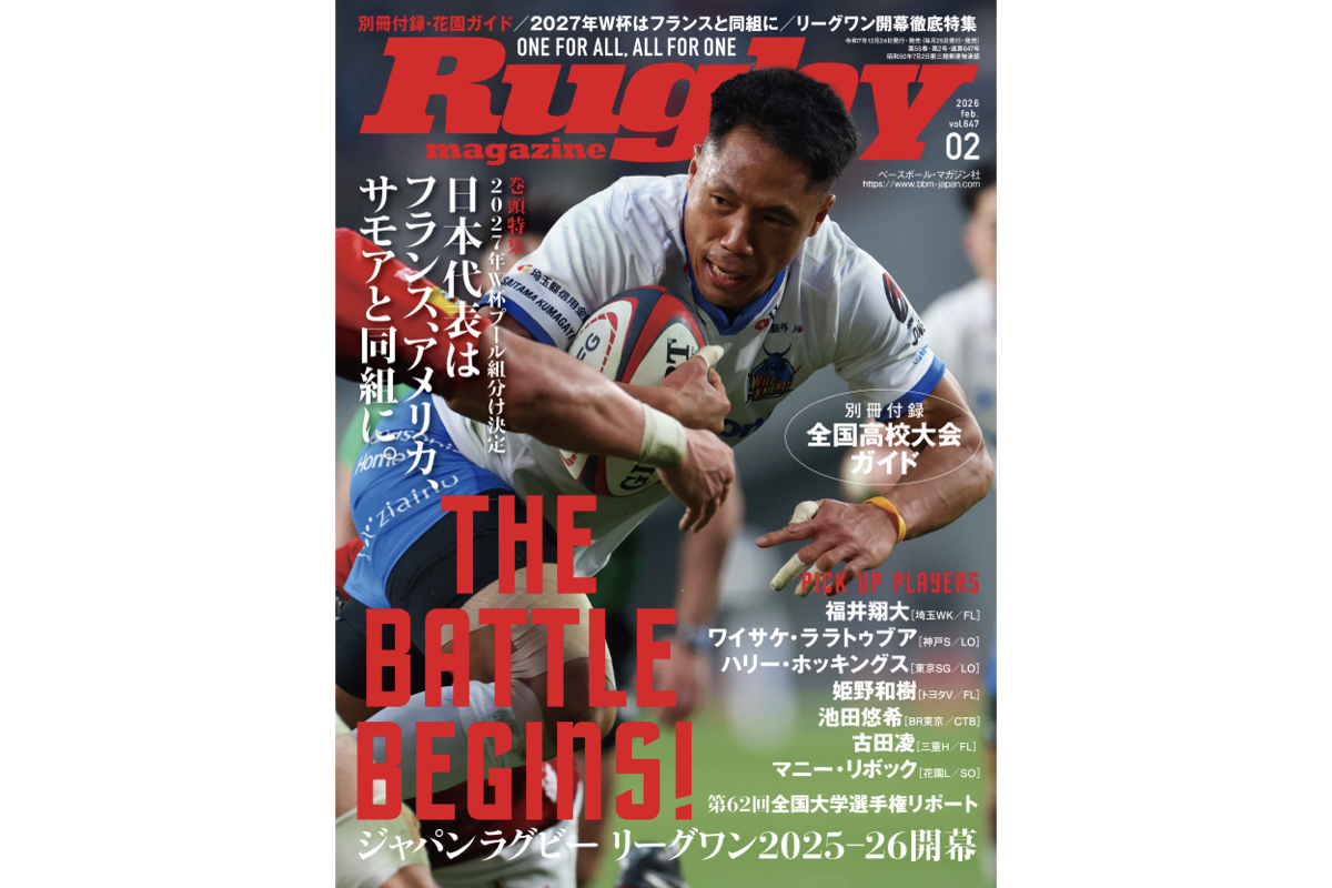 付録は花園のバイブル、『全国高校大会ガイド』！　年末年始のラグビー観戦がさらに楽しくなるラグビーマガジン2月号は本日発売！