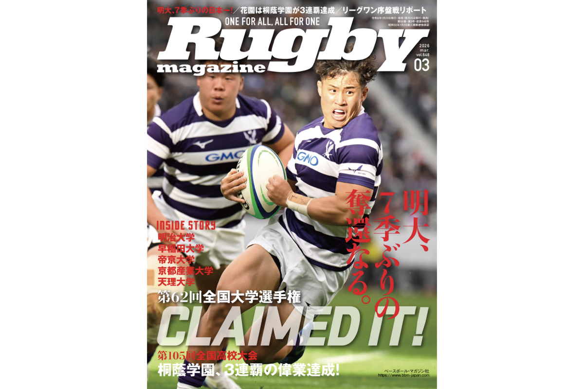 年末年始のクライマックスの模様をフルカバー！　各カテゴリーの熱闘の記憶がよみがえるラグビーマガジン3月号は本日発売。