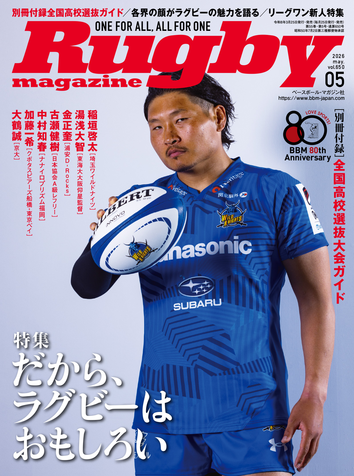 ラグビーマガジン5月号