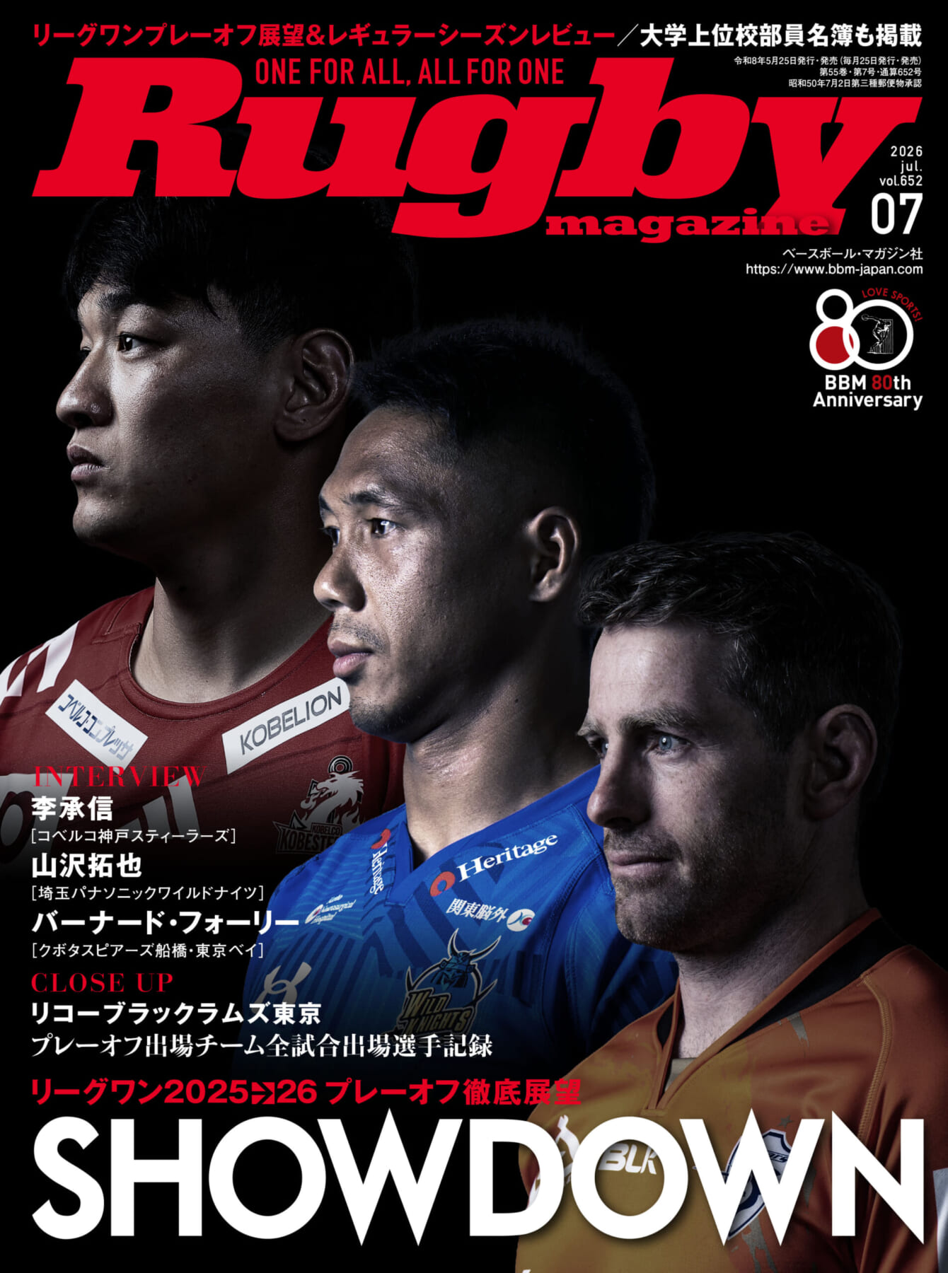 ラグビーマガジン7月号