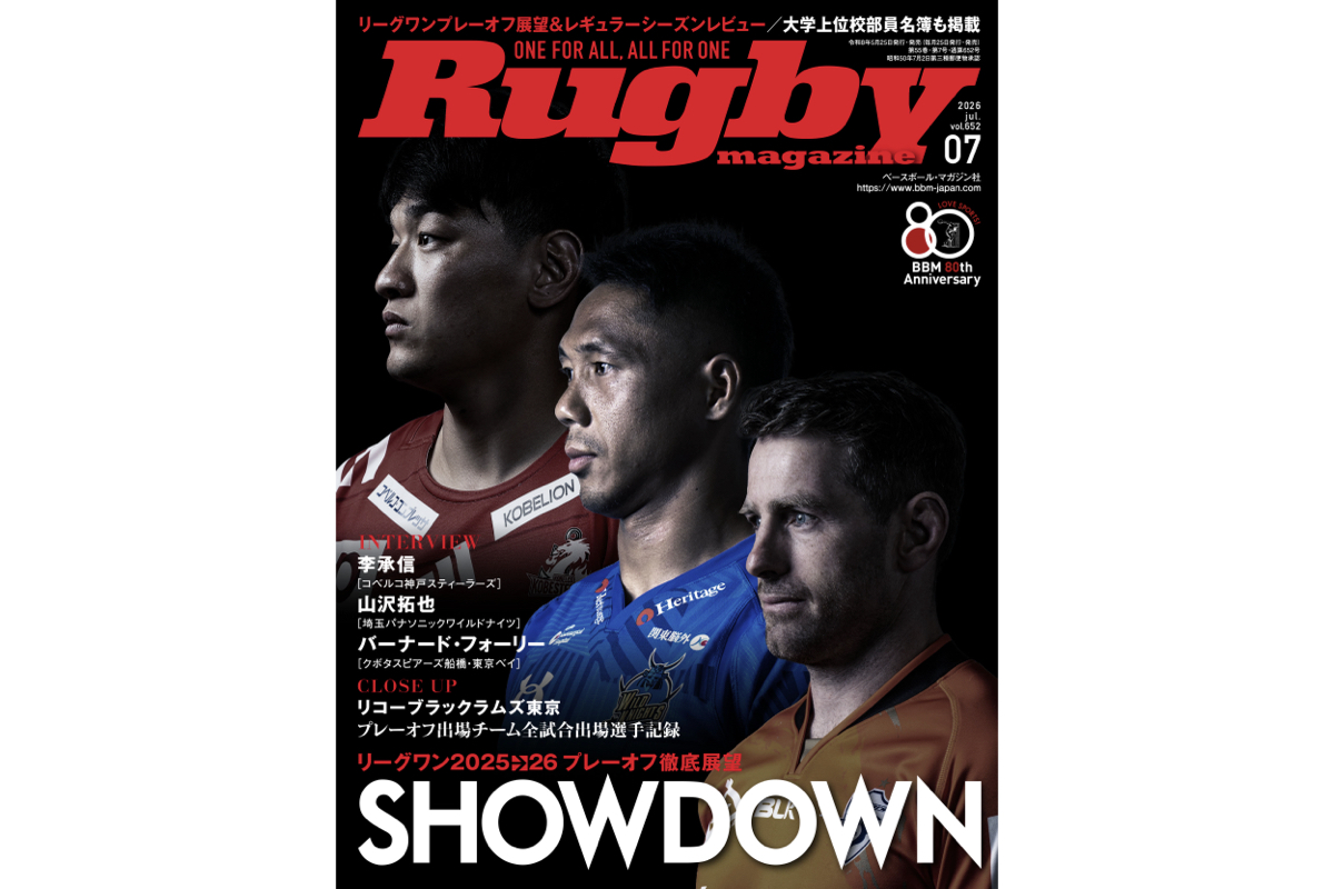 リーグワンのクライマックスが何倍にも広がる！さまざまな角度からプレーオフを分析・展望するラグビーマガジン7月号は本日発売。