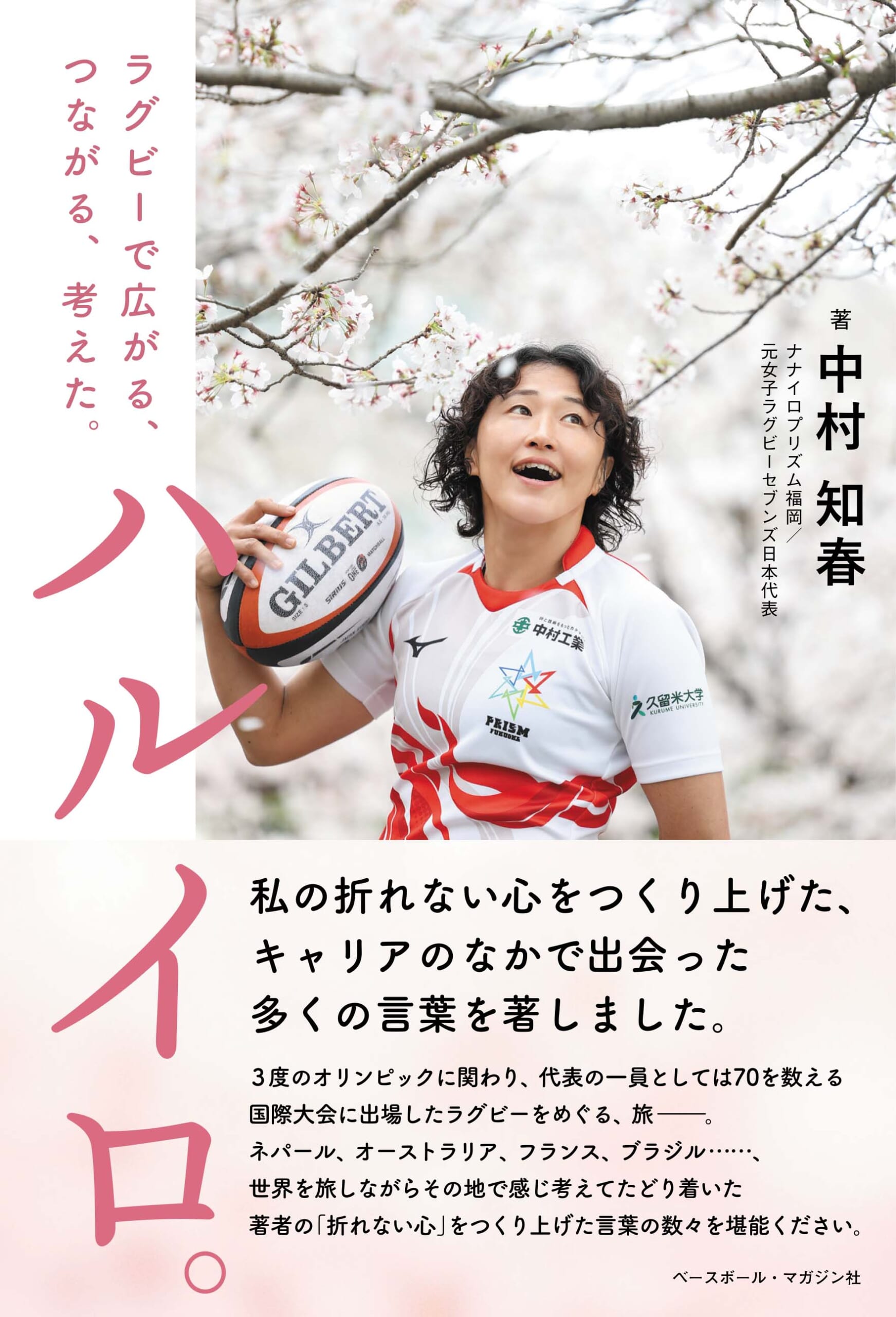 中村知春（著）　ハルイロ