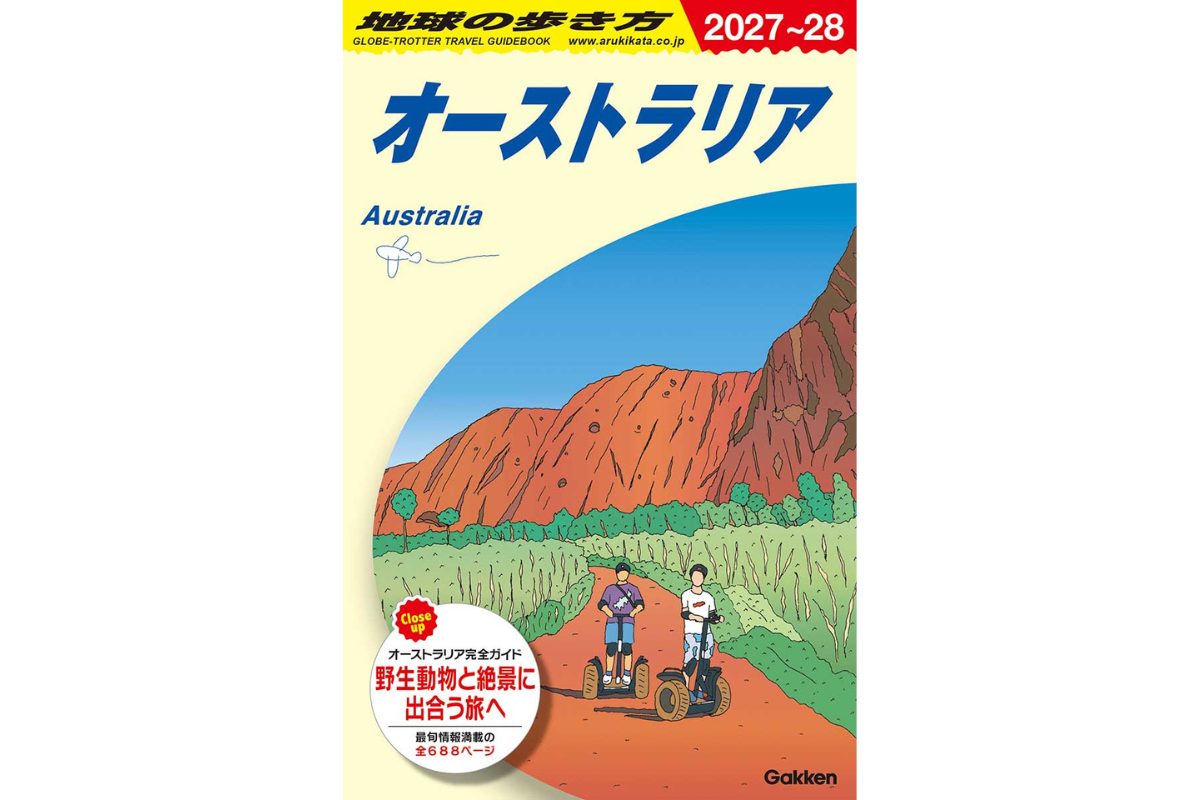 【RWC2027】現地観戦のヒントが満載！『地球の歩き方 オーストラリア2027~28』が発売