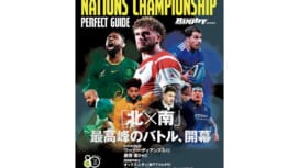 新設国際大会の魅力と見どころをたっぷり紹介! ラグビーマガジン特別編集「ネーシ..