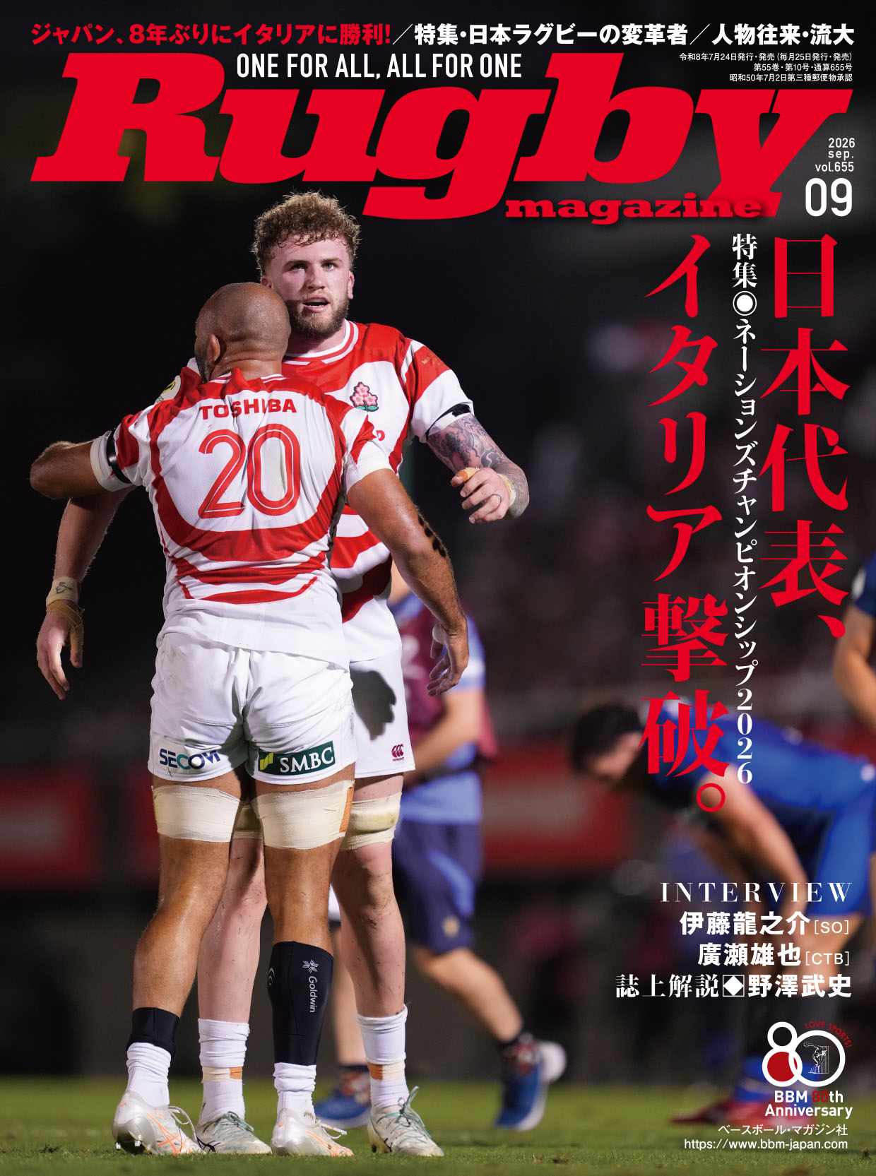 ラグビーマガジン9月号