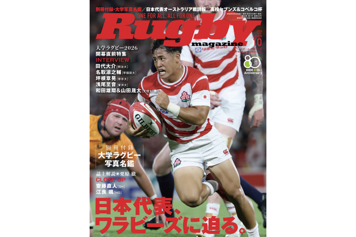お待たせしました！毎年恒例の大学ラグビー写真名鑑が付録についたラグビーマガジン10月号は本日発売
