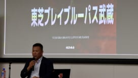 「東芝ブレイブルーパス武蔵」へ名称変更。世界を見据えるクラブへ