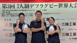 【デフラグビー7人制世界大会】参加チームが確定。男子は11、女子は6。10月31日に東京で開幕