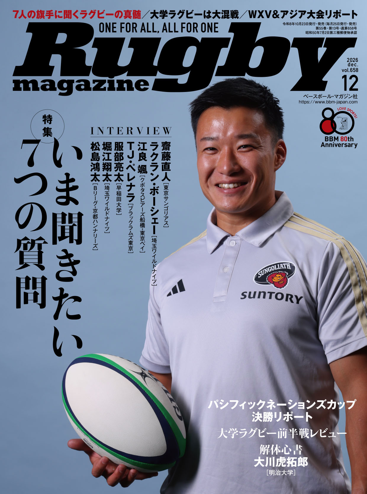 ラグビーマガジン12月号