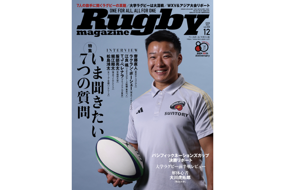 各分野のトップランナーが成長の秘訣を語る。金言満載のラグビーマガジン12月号は本日発売！