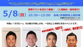 5月8日は武蔵野へ。『Sports for All ラグビー』にトシさん、コリー、鉄平さん。
