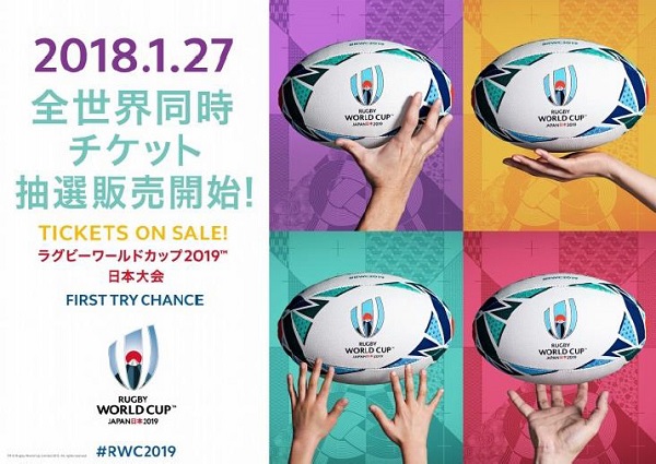 ラグビーW杯2019チケット全世界同時販売開始記念イベント　丸の内で開催