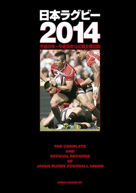 2014 rugby