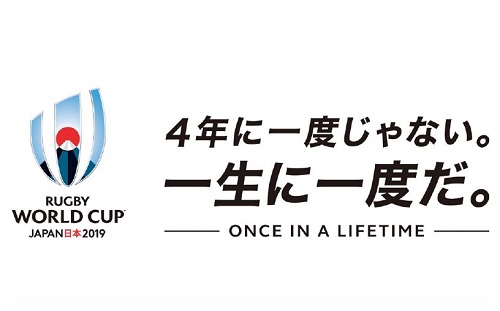 W杯2019日本大会キャッチコピー『4年に一度じゃない。一生に一度だ。』