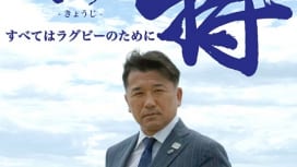吉田義人のラグビー人生を綴った書籍『矜持』刊行記念トーク＆サイン会開催
