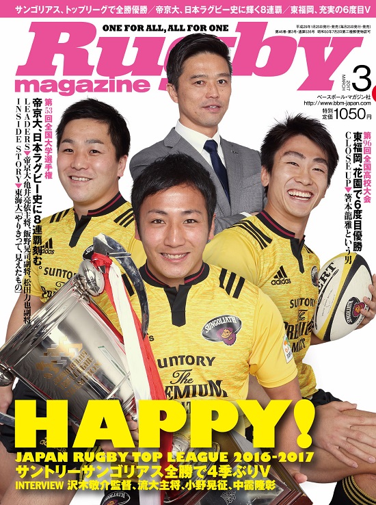 黄色いジャージーの笑顔に注目！ ラグビーマガジン3月号、本日発売です。